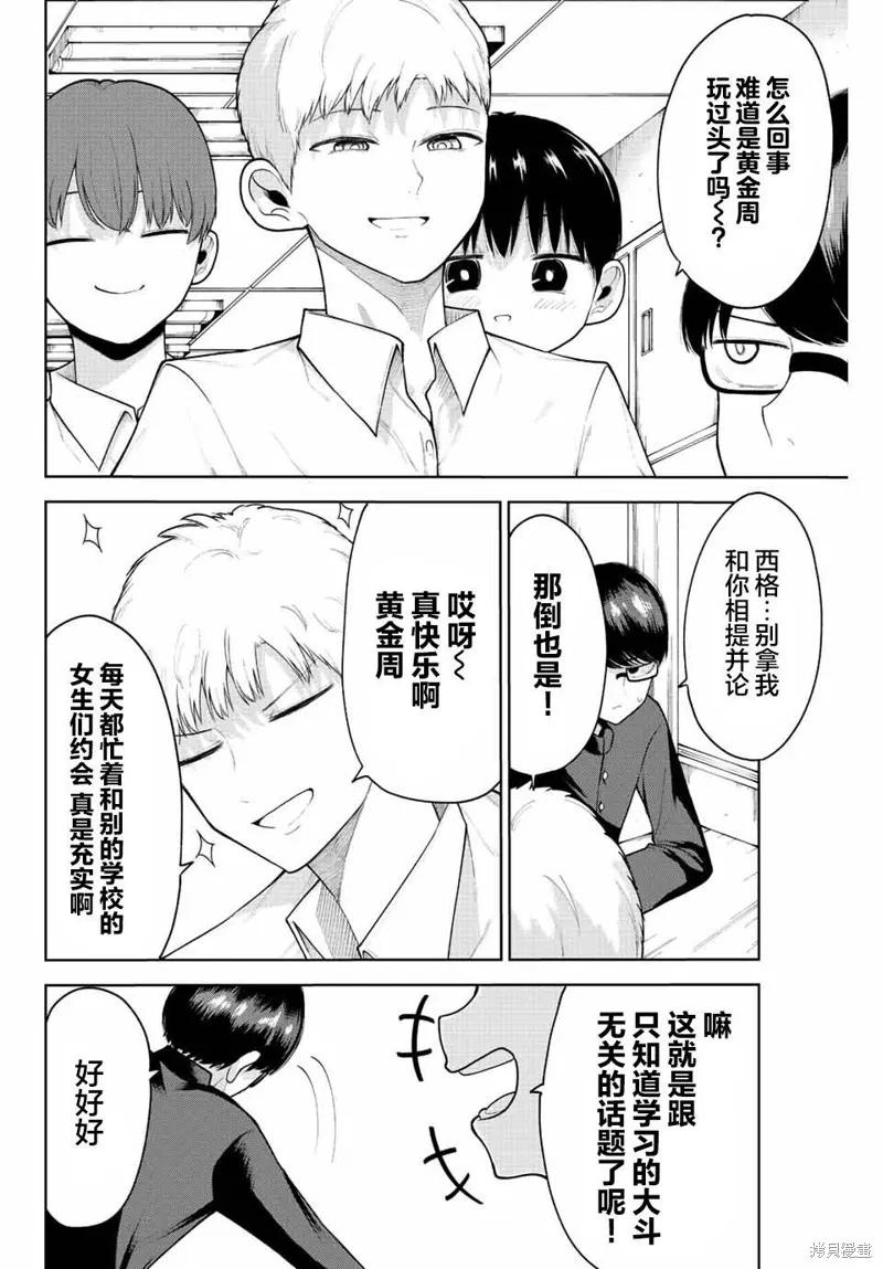 《只属于你的奴隶少女》第09话 第2页