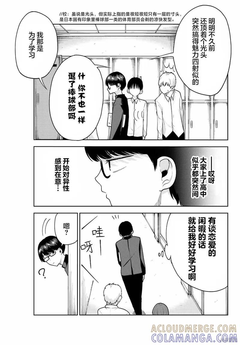 《只属于你的奴隶少女》第09话 第3页