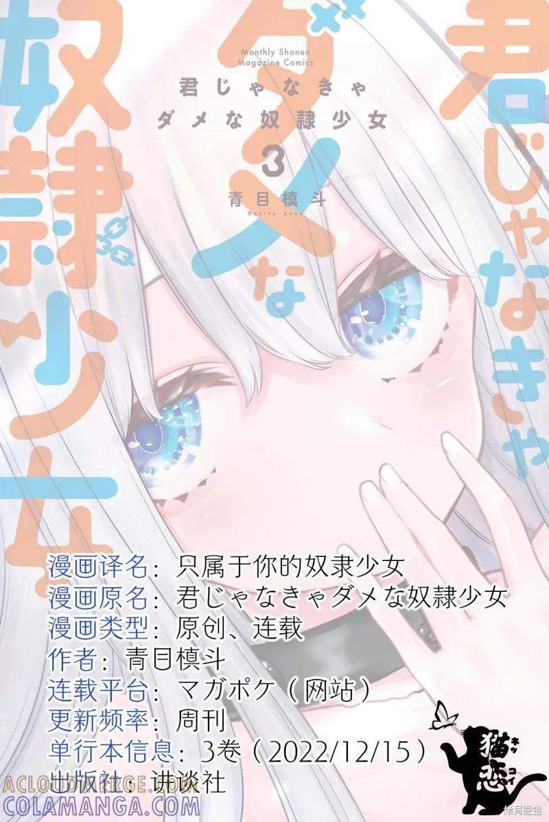 《只属于你的奴隶少女》第09话 第17页