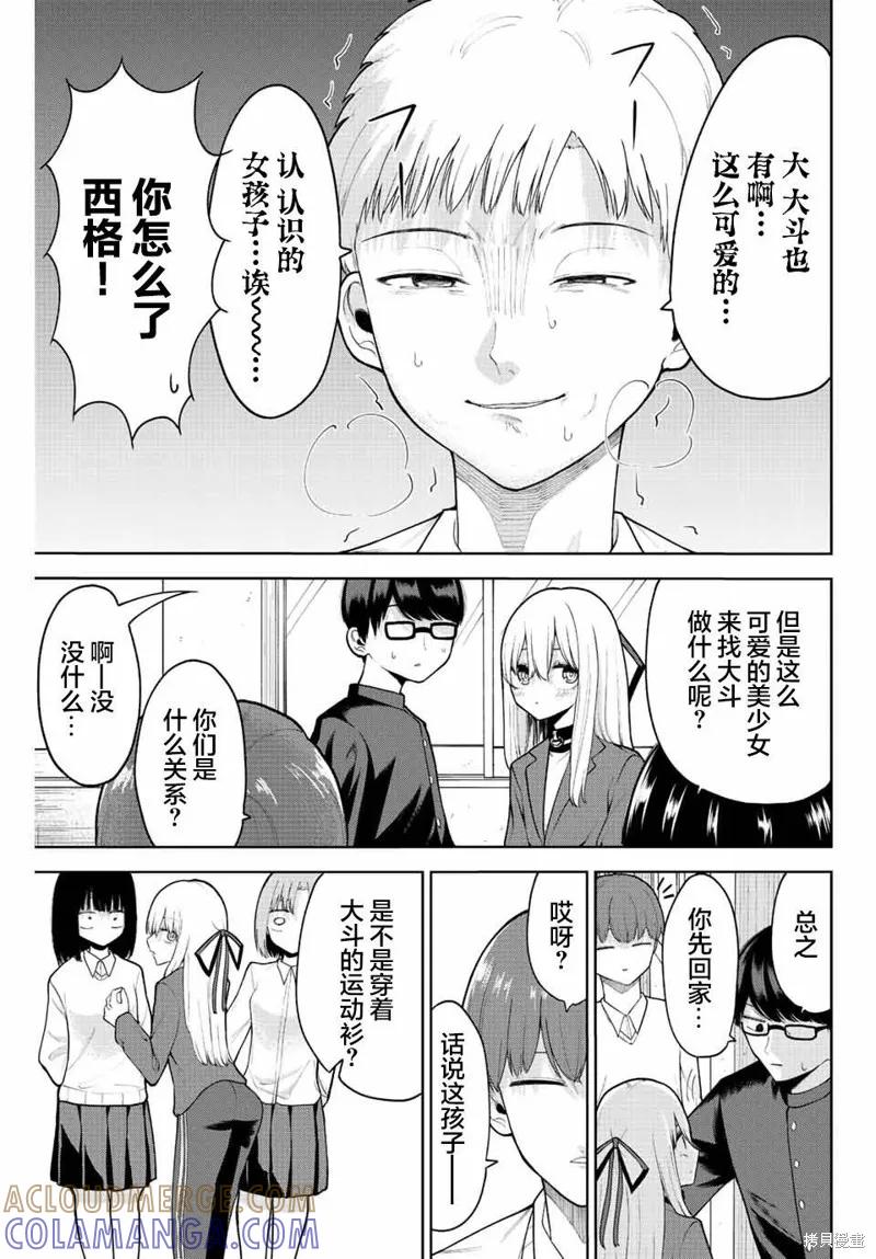《只属于你的奴隶少女》第09话 第7页