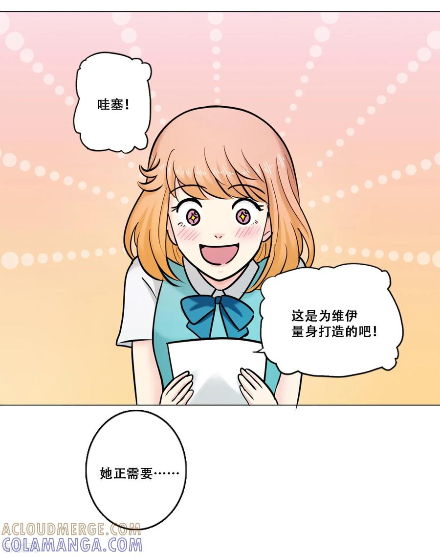《Heartbeat》第19话 支持 第13页