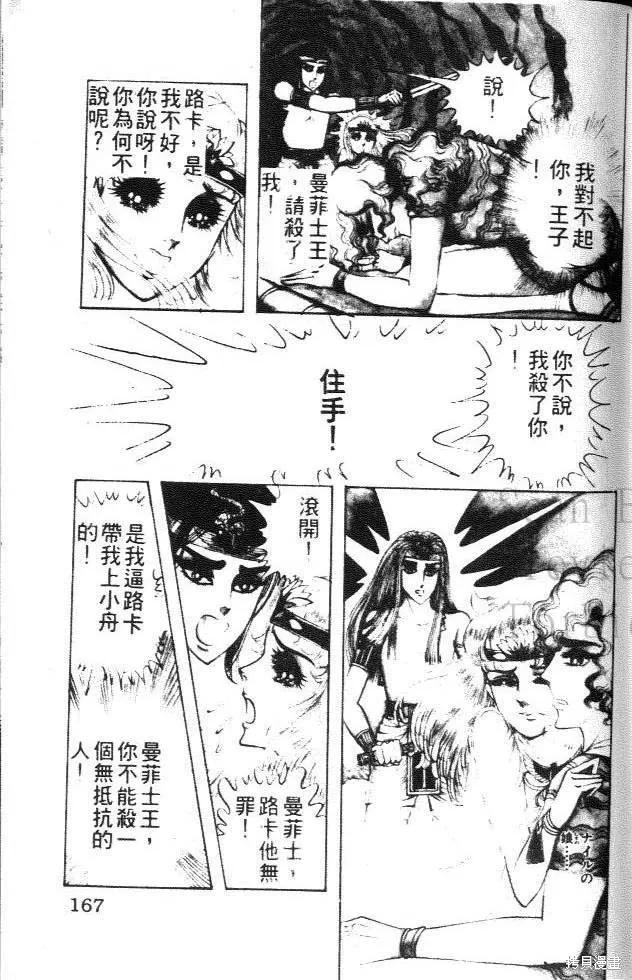 尼罗河女儿 第05卷 第167页