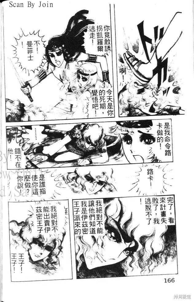 尼罗河女儿 第05卷 第166页