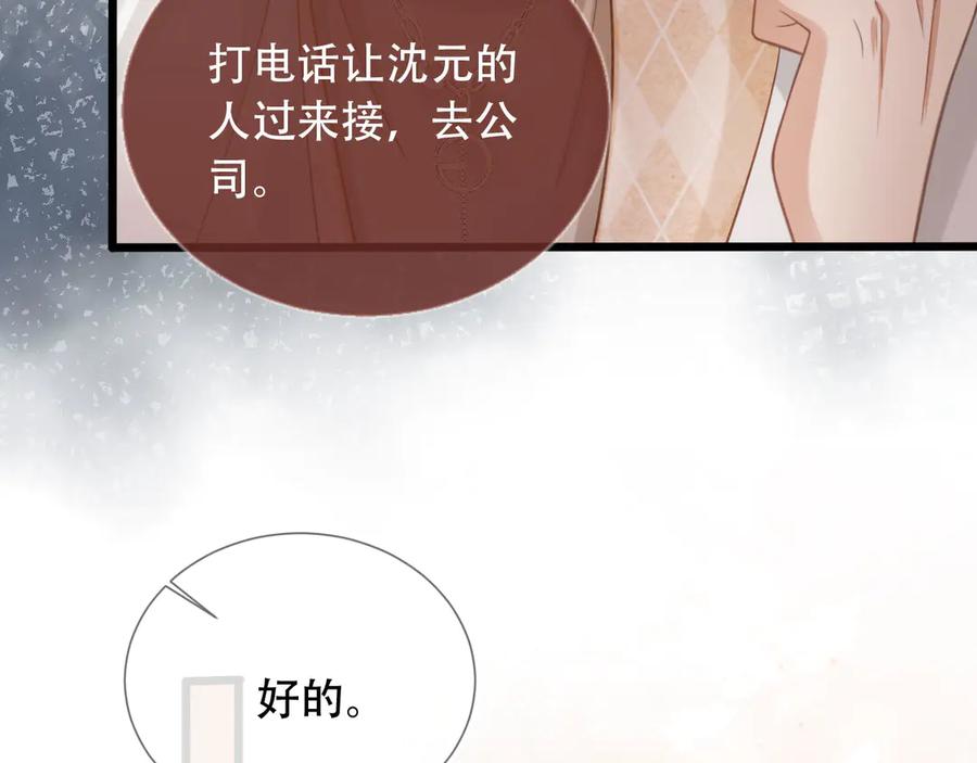 白月光他爱上替身了？！ 第99话 准备反击 第29页
