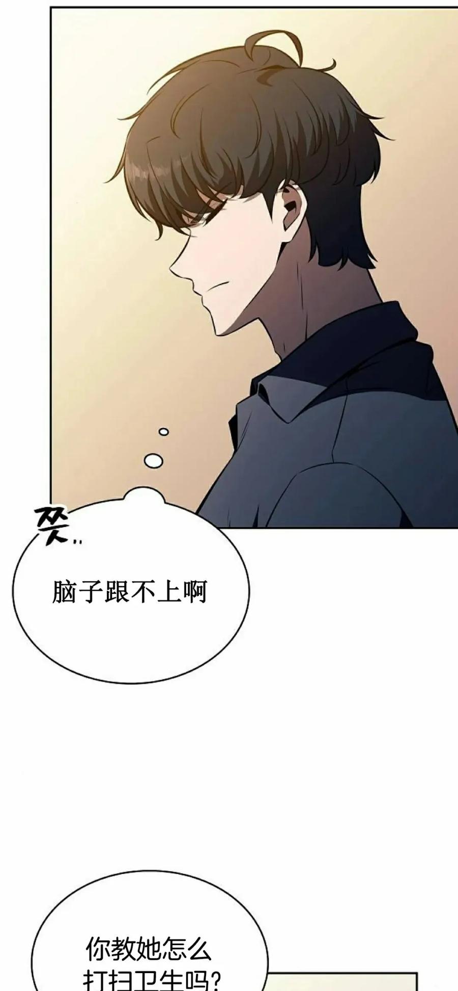《回归者的平静生活》第11集 第52页