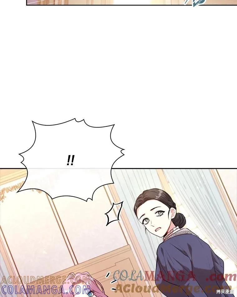 《成为暴君的秘书官》第109话 第45页