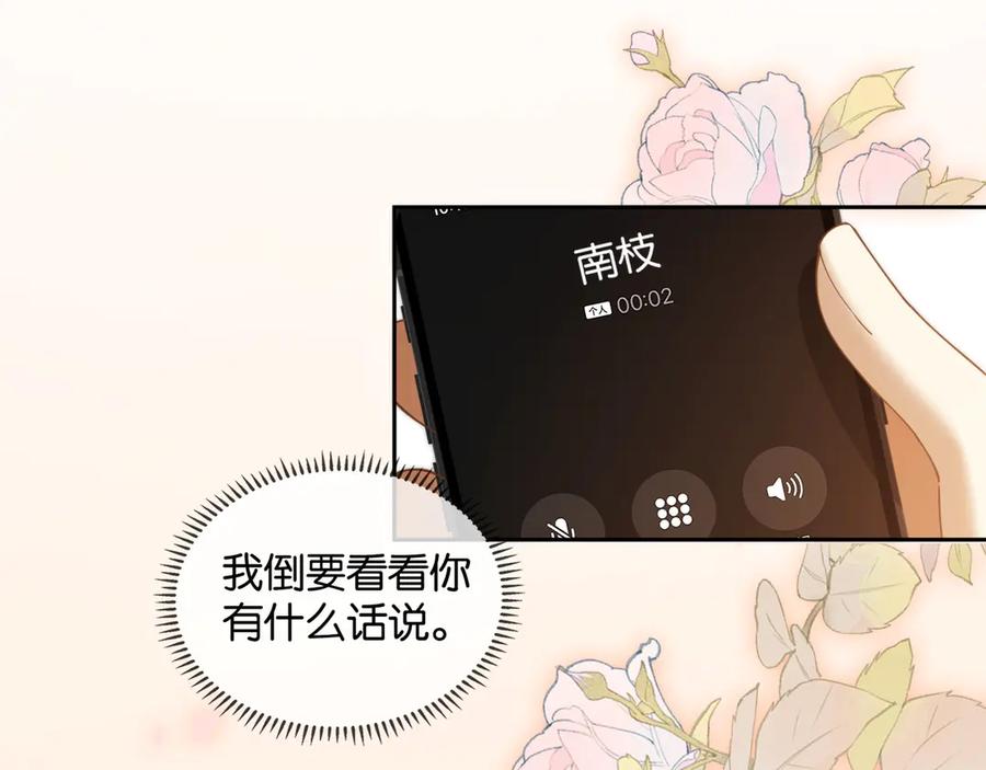《诱她》第12话 我想“吃”你 第75页