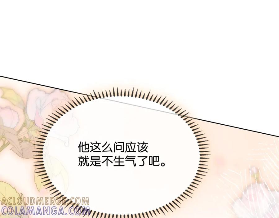 《诱她》第12话 我想“吃”你 第82页