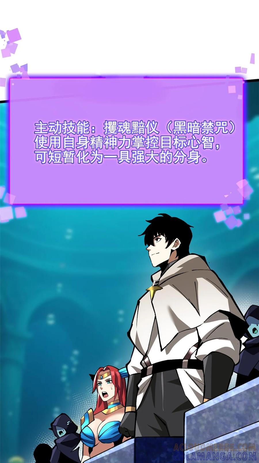 《我真不想学禁咒》第133话 第67页