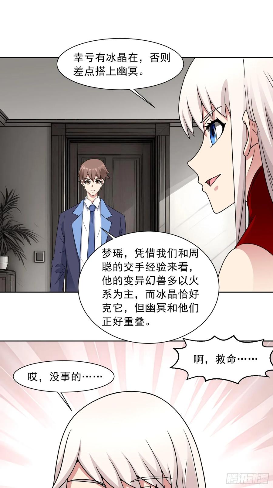 《御神重生》第133话 我们精神力相连！ 第34页