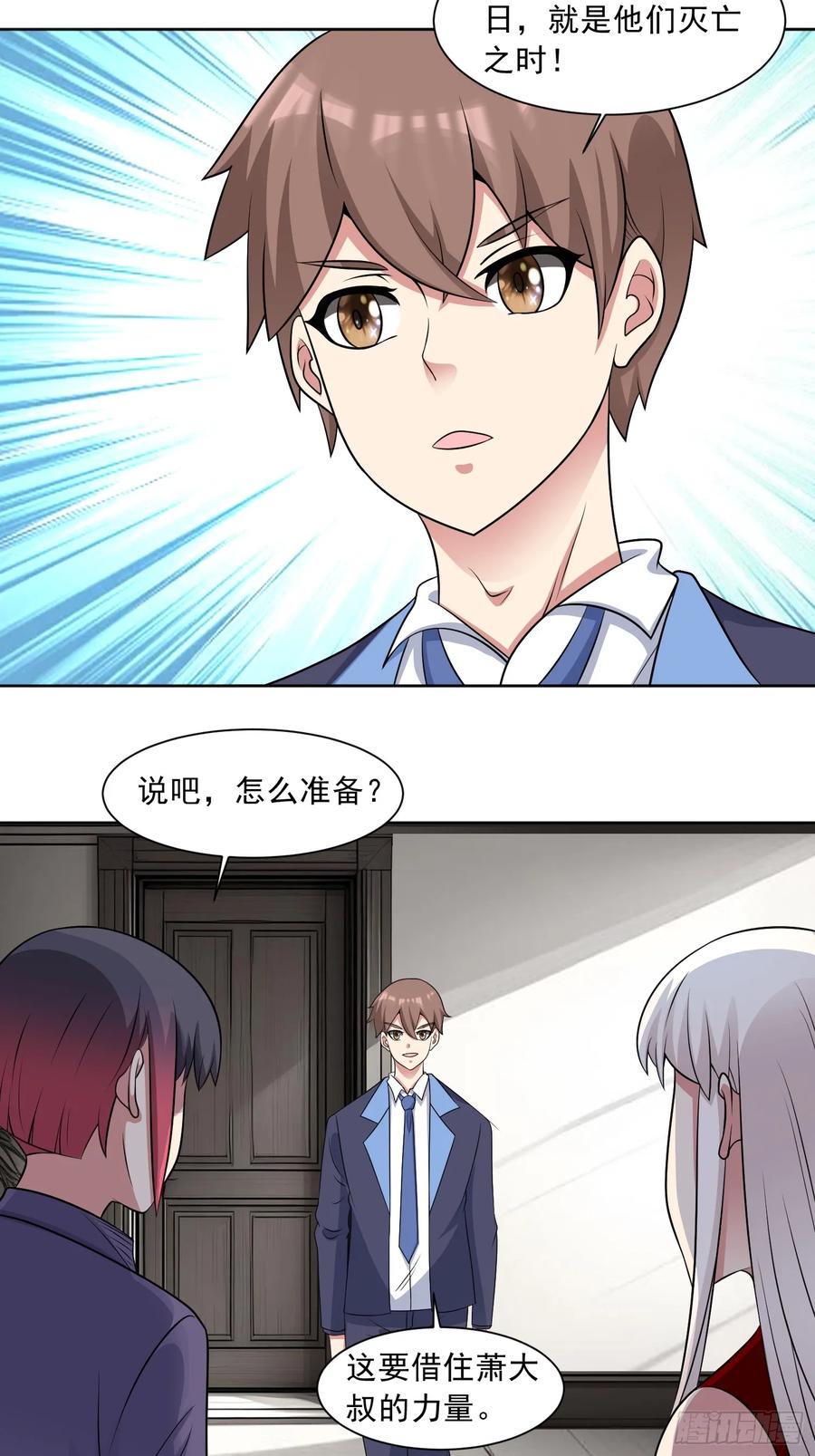 《御神重生》第133话 我们精神力相连！ 第36页