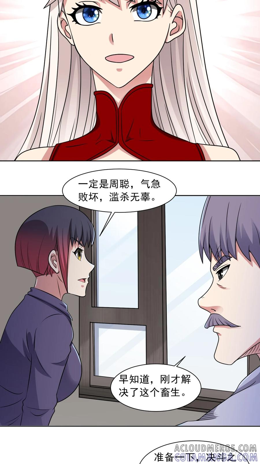 《御神重生》第133话 我们精神力相连！ 第35页