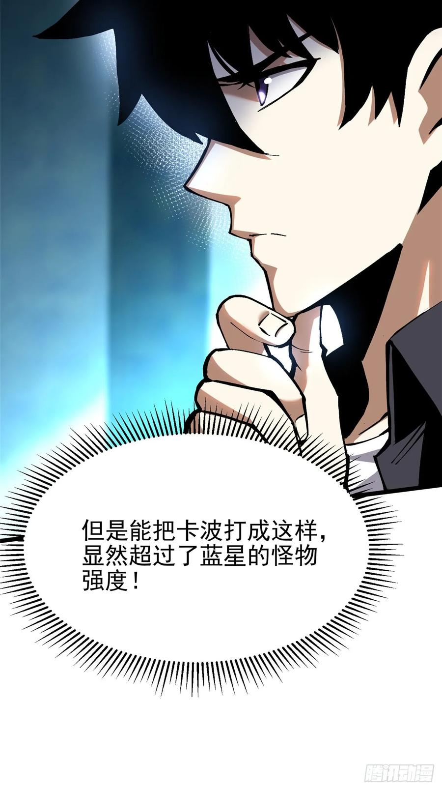 《我真不想学禁咒》第139话 第53页