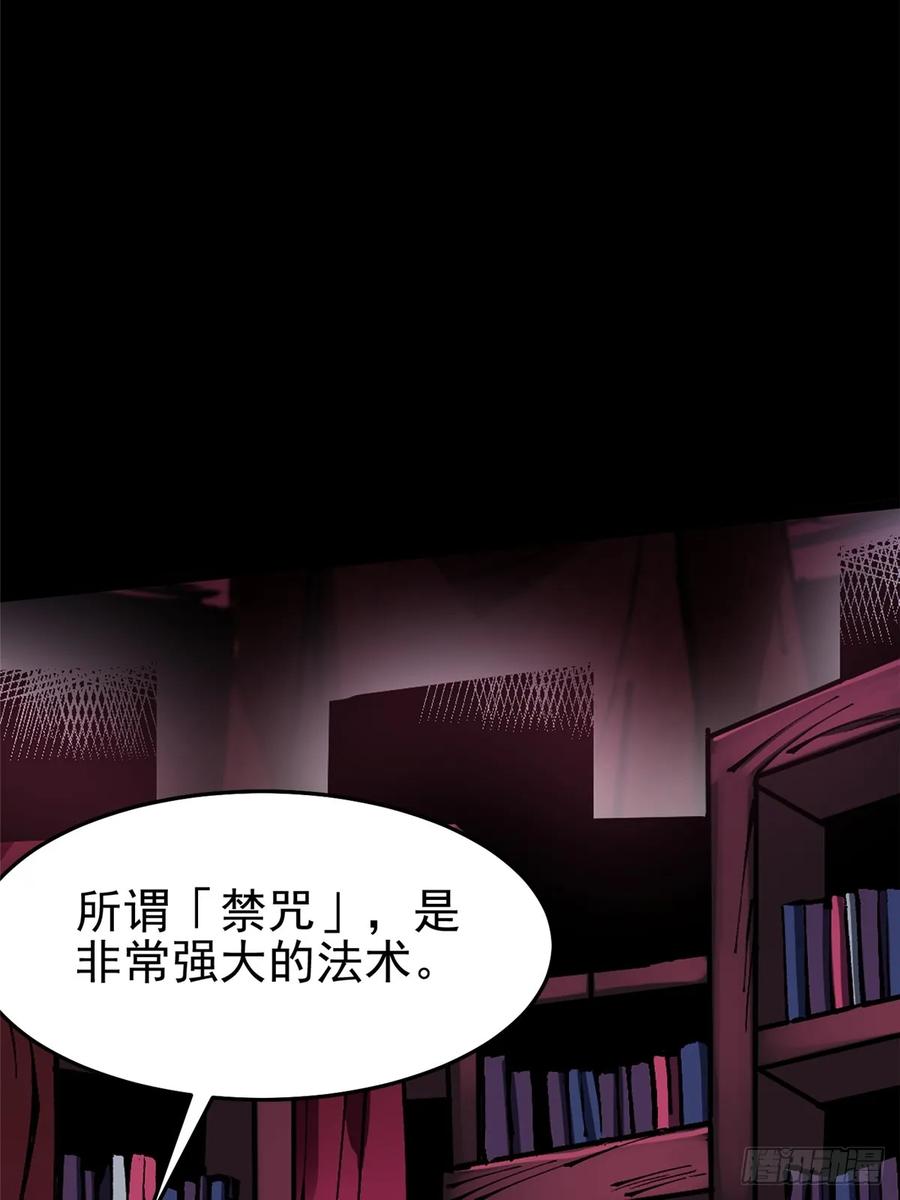 《我真不想学禁咒》第139话 第5页