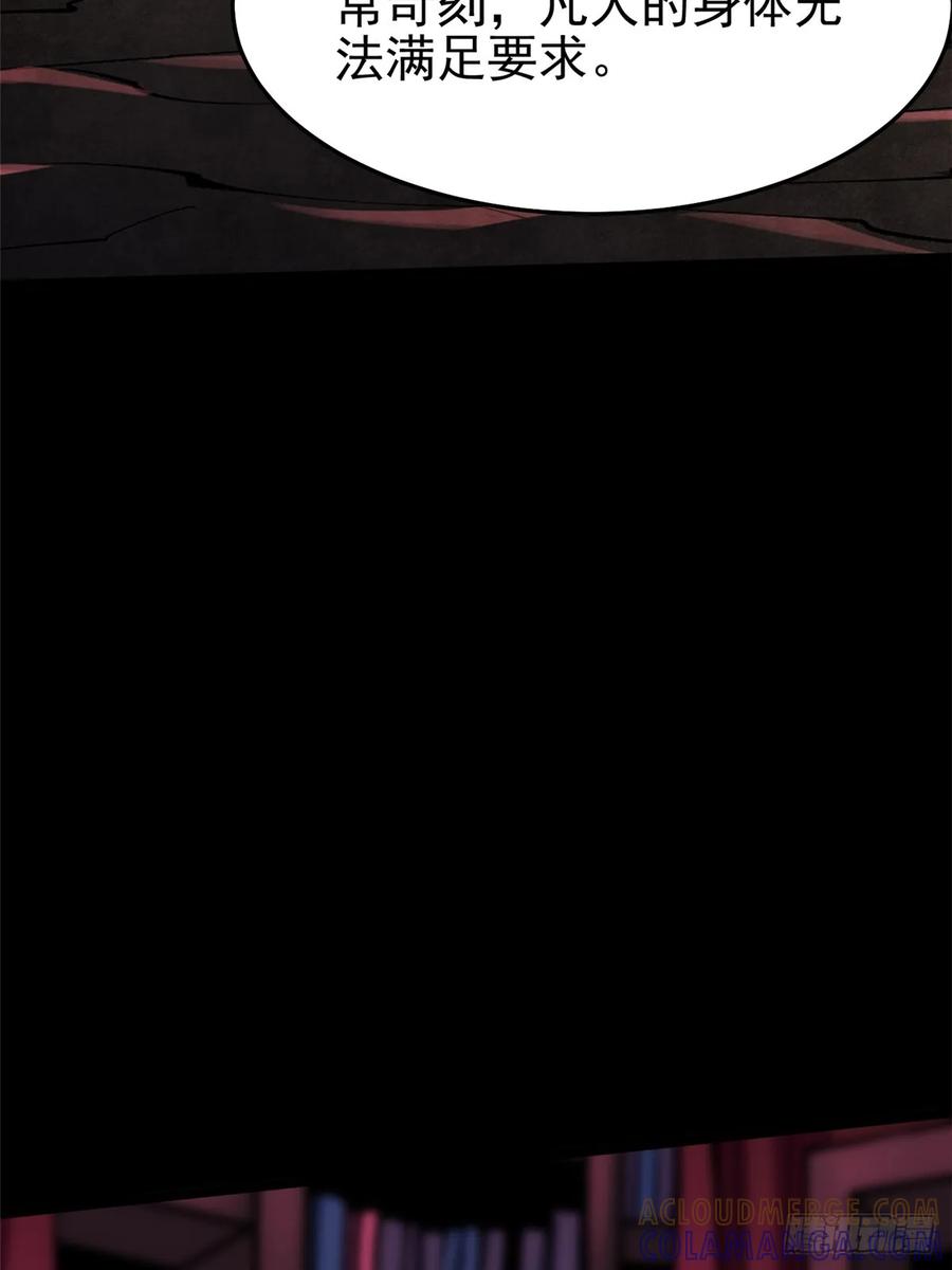 《我真不想学禁咒》第139话 第7页