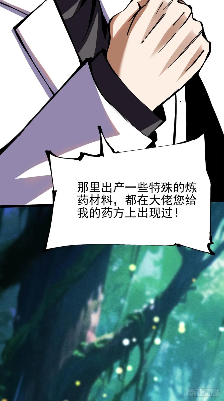 《我真不想学禁咒》第139话 第29页