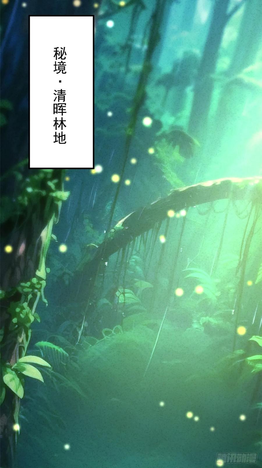 《我真不想学禁咒》第139话 第30页