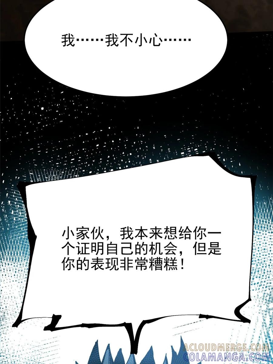 《我真不想学禁咒》第139话 第61页
