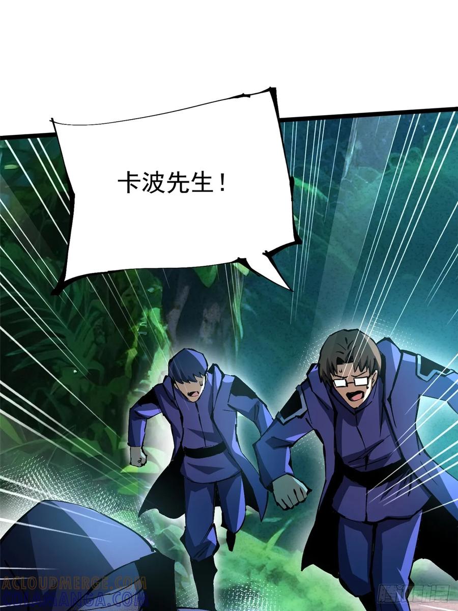 《我真不想学禁咒》第139话 第37页