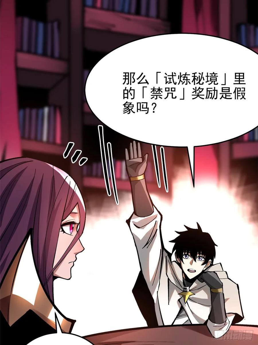 《我真不想学禁咒》第139话 第8页