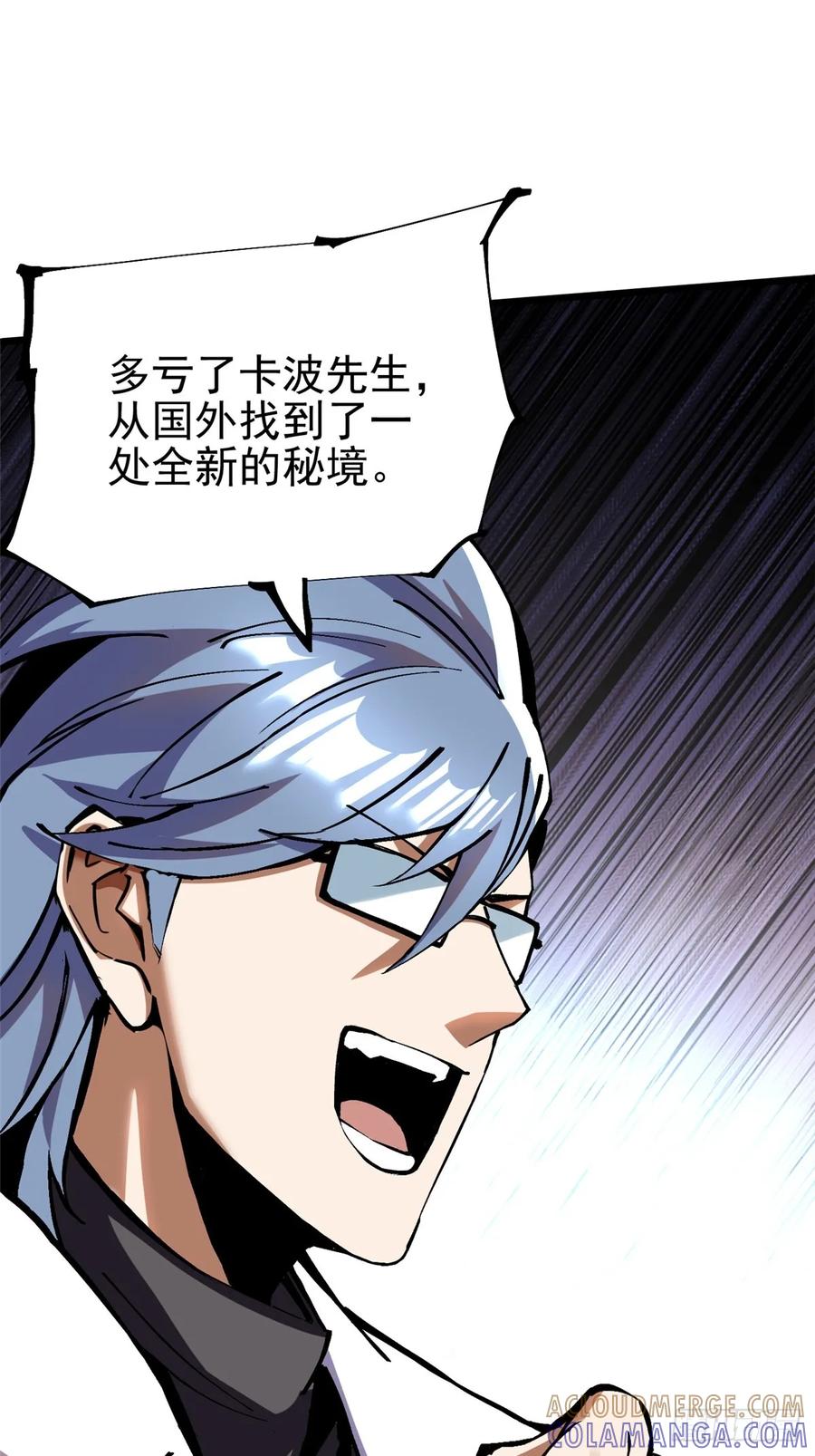 《我真不想学禁咒》第139话 第28页