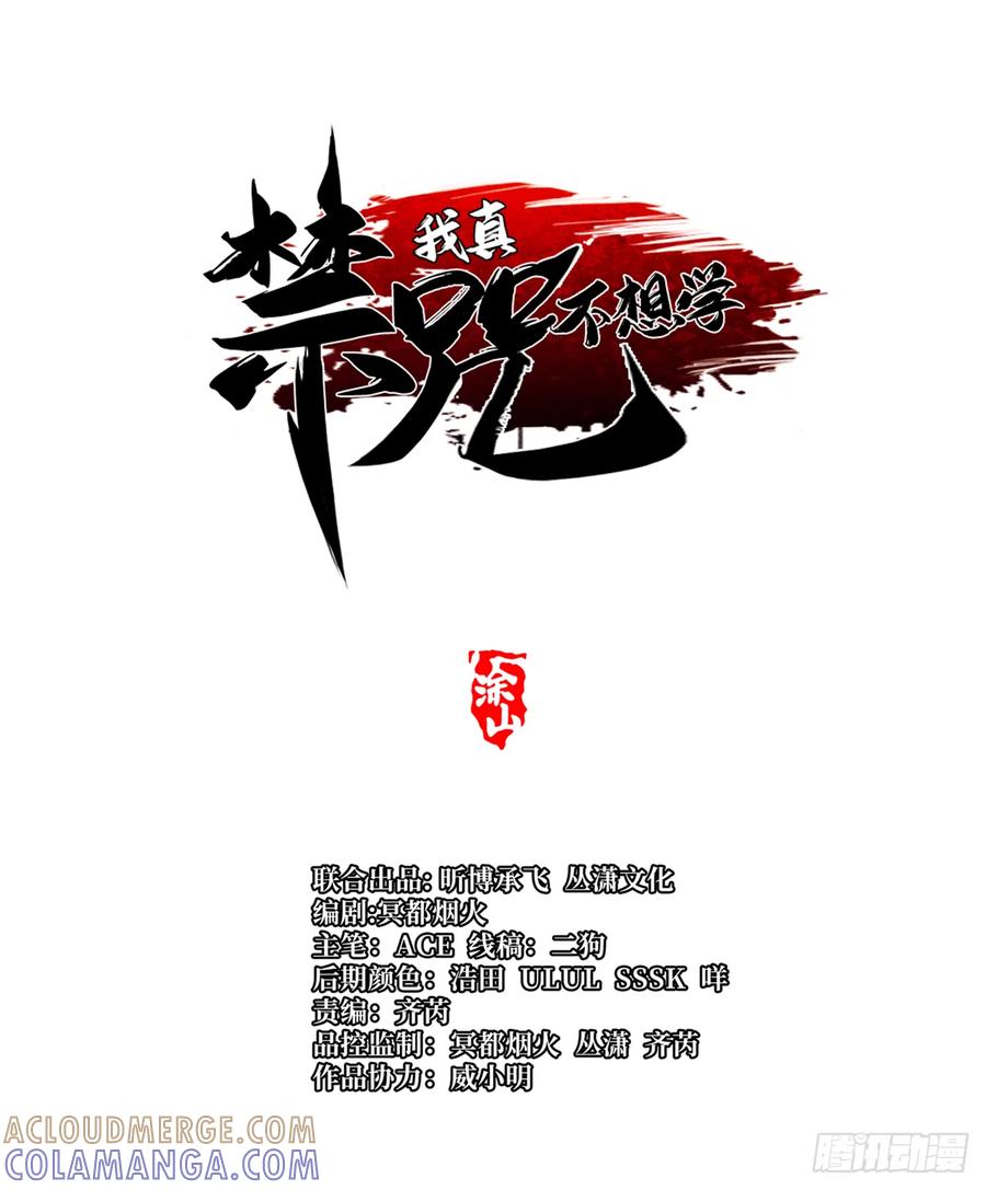 《我真不想学禁咒》第139话 第16页