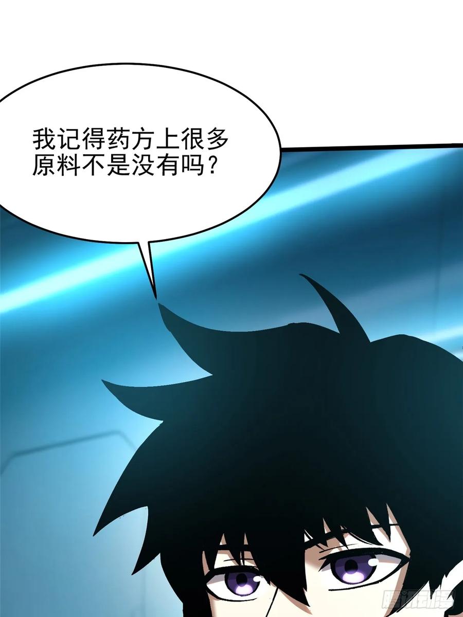 《我真不想学禁咒》第139话 第26页