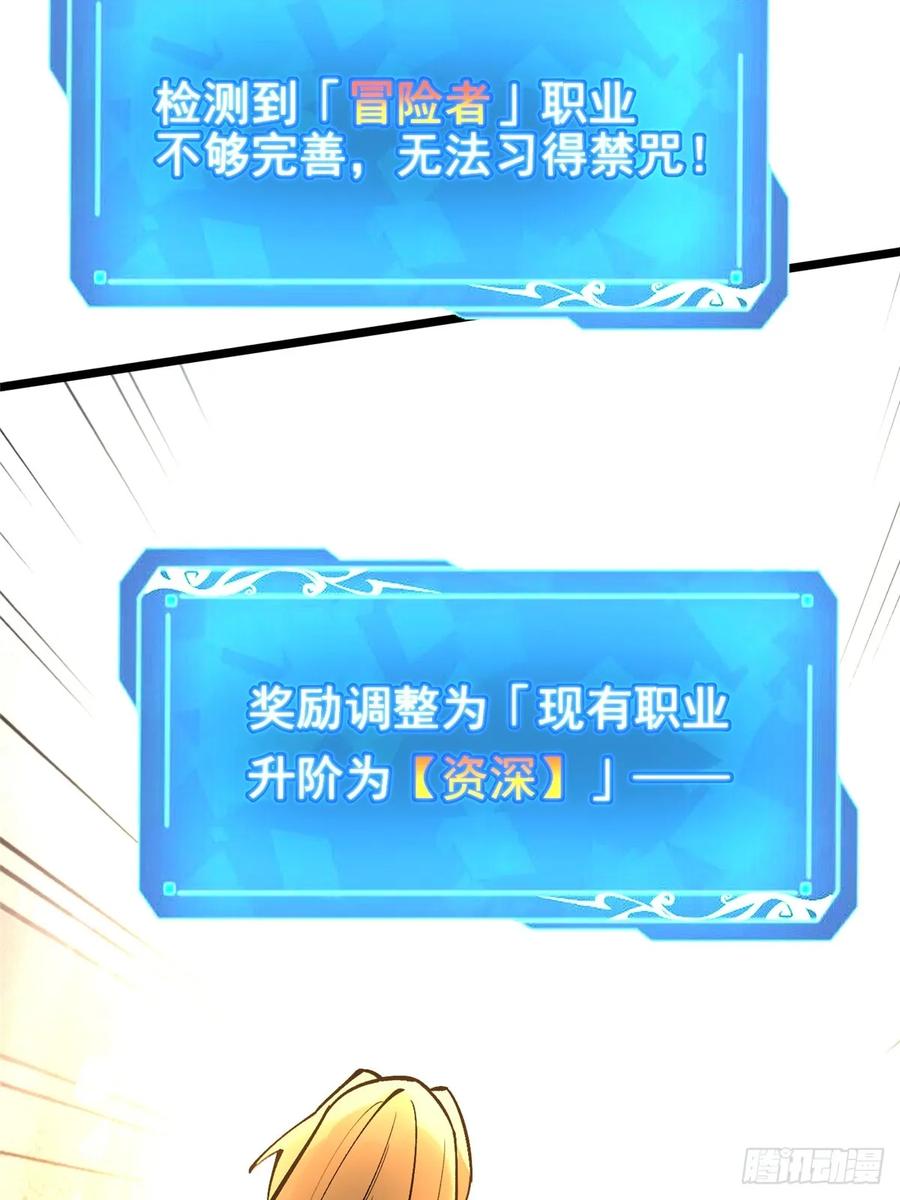 《我真不想学禁咒》第139话 第14页
