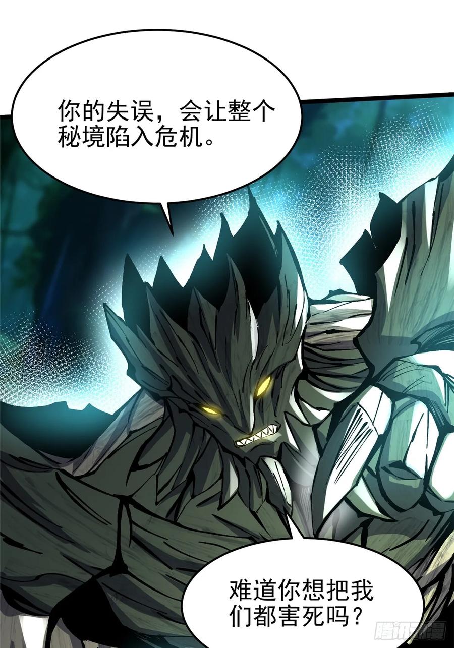 《我真不想学禁咒》第139话 第68页