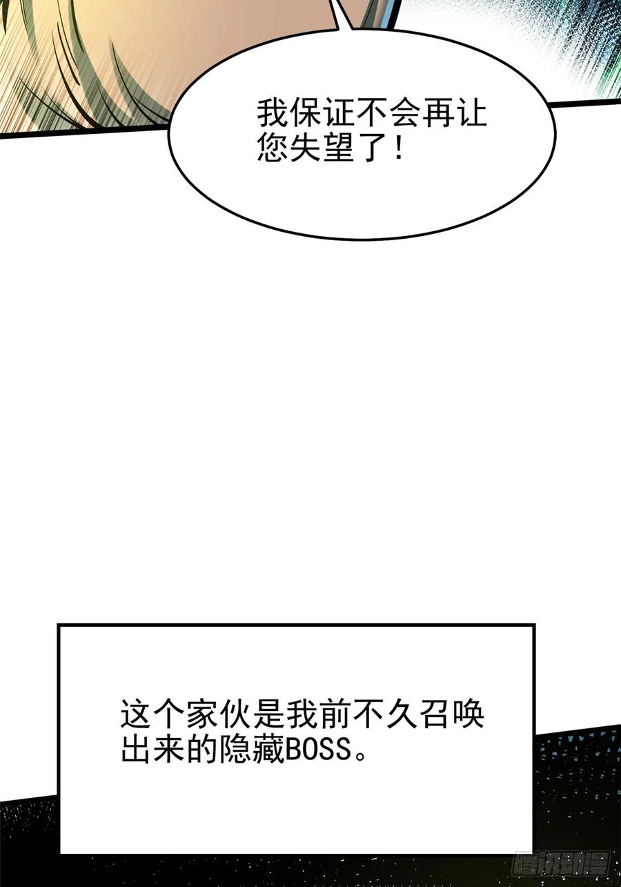 《我真不想学禁咒》第139话 第71页