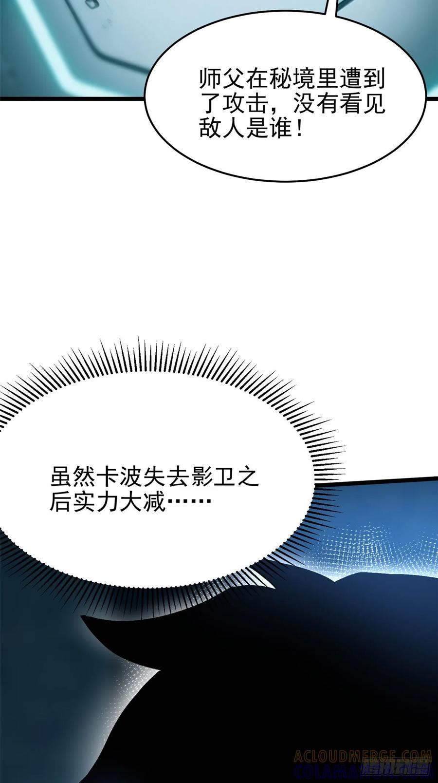 《我真不想学禁咒》第139话 第52页