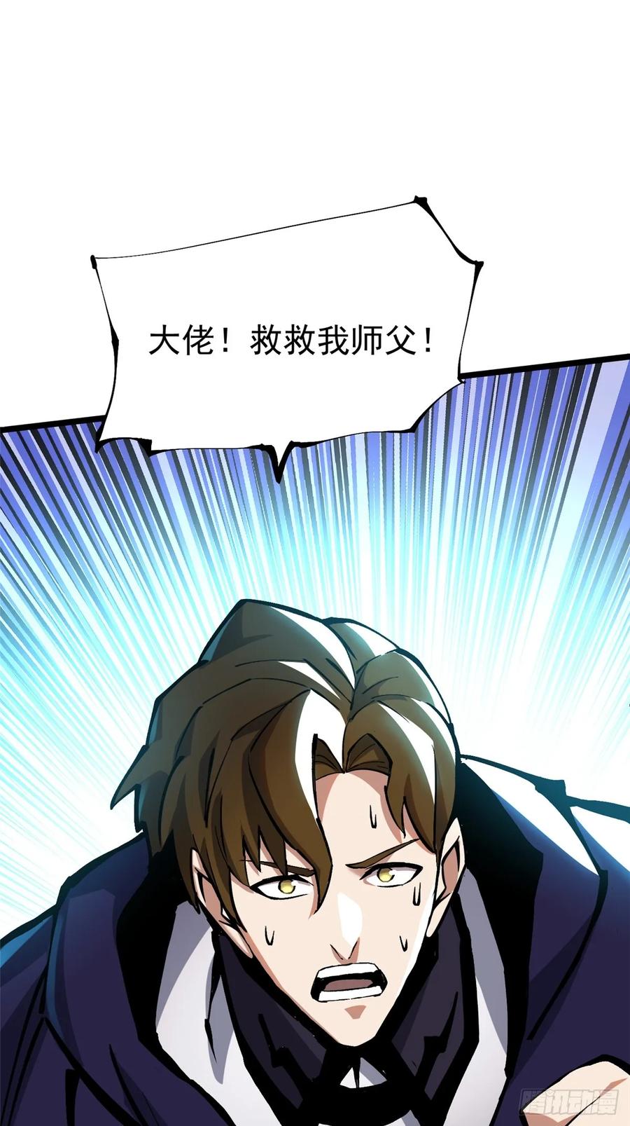 《我真不想学禁咒》第139话 第48页