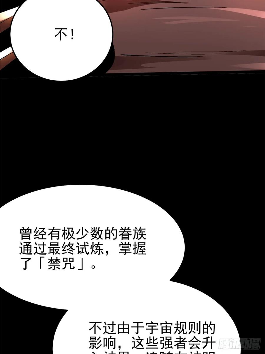 《我真不想学禁咒》第139话 第9页