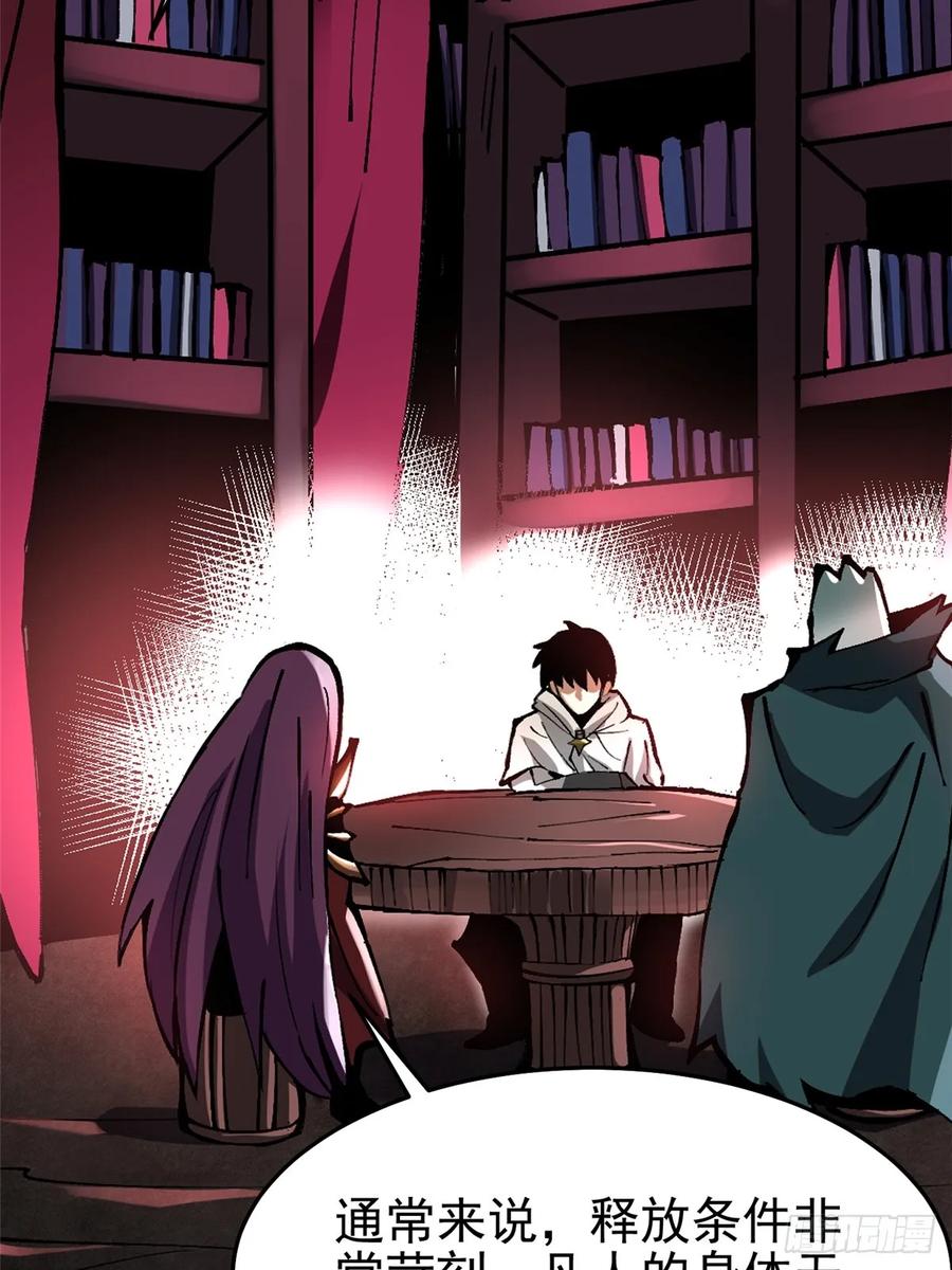 《我真不想学禁咒》第139话 第6页