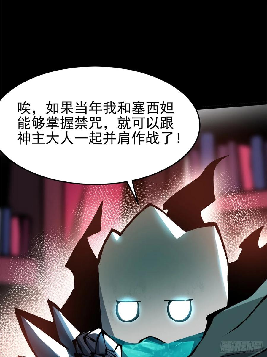 《我真不想学禁咒》第139话 第12页