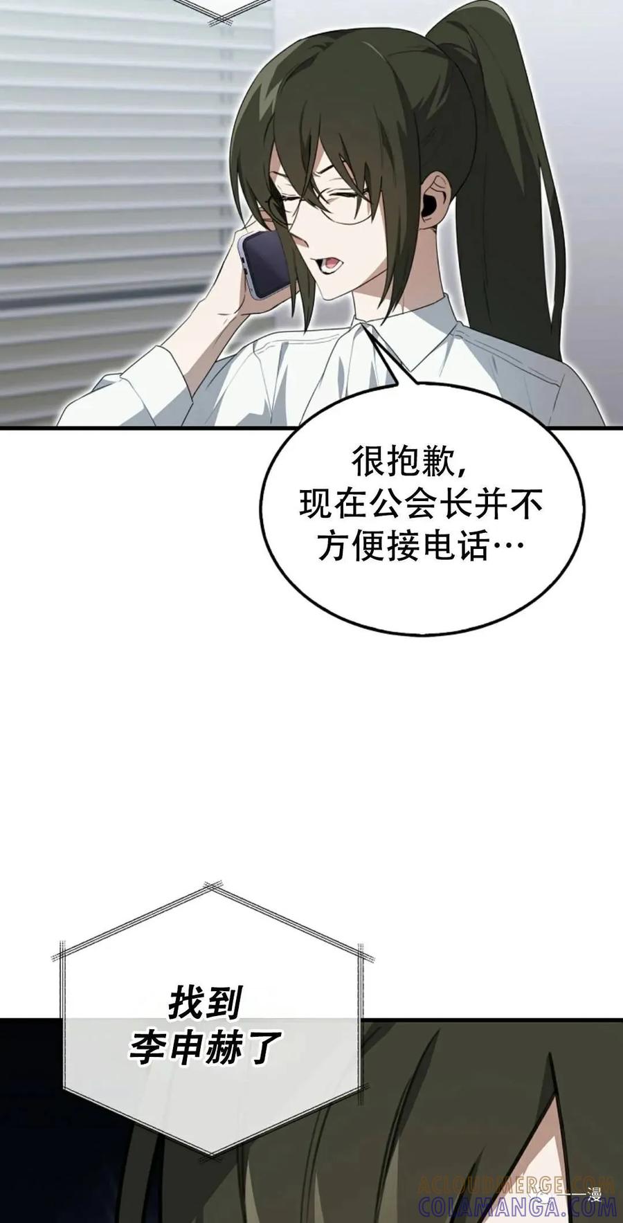 《我不是回归者》第15话 第58页