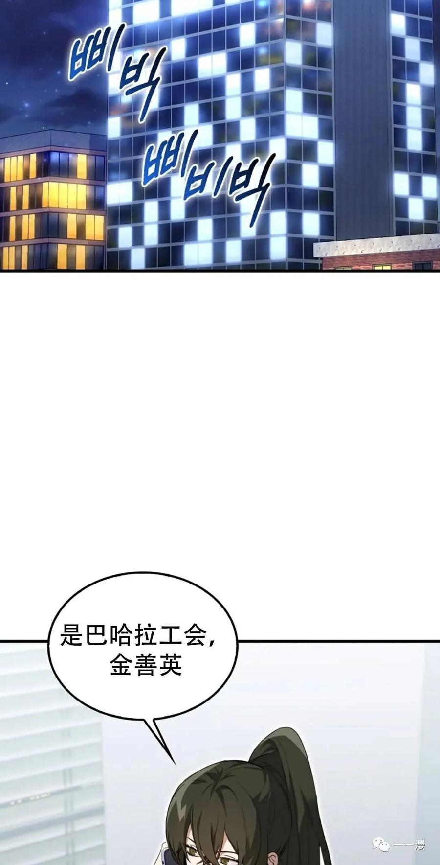 《我不是回归者》第15话 第56页