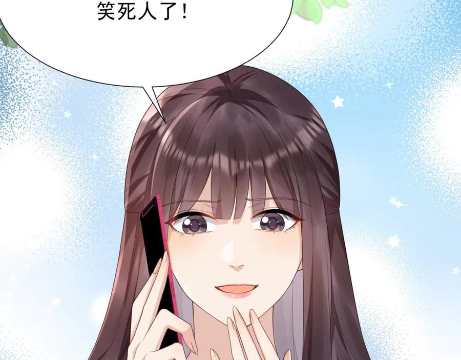 《和植物人大佬联姻》第46话 心里是不是还有齐初夏 第114页