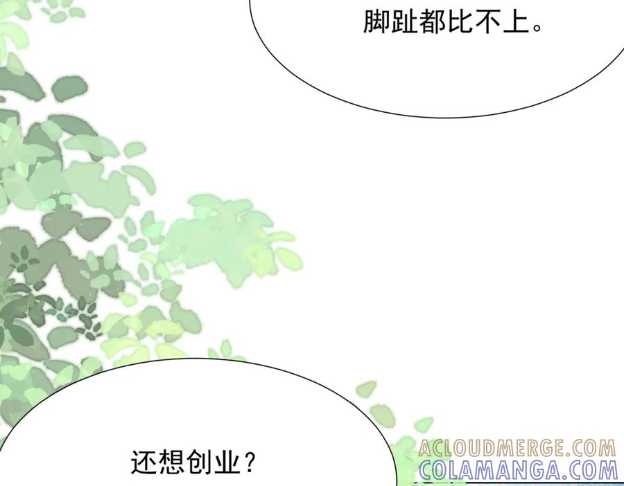 《和植物人大佬联姻》第46话 心里是不是还有齐初夏 第113页