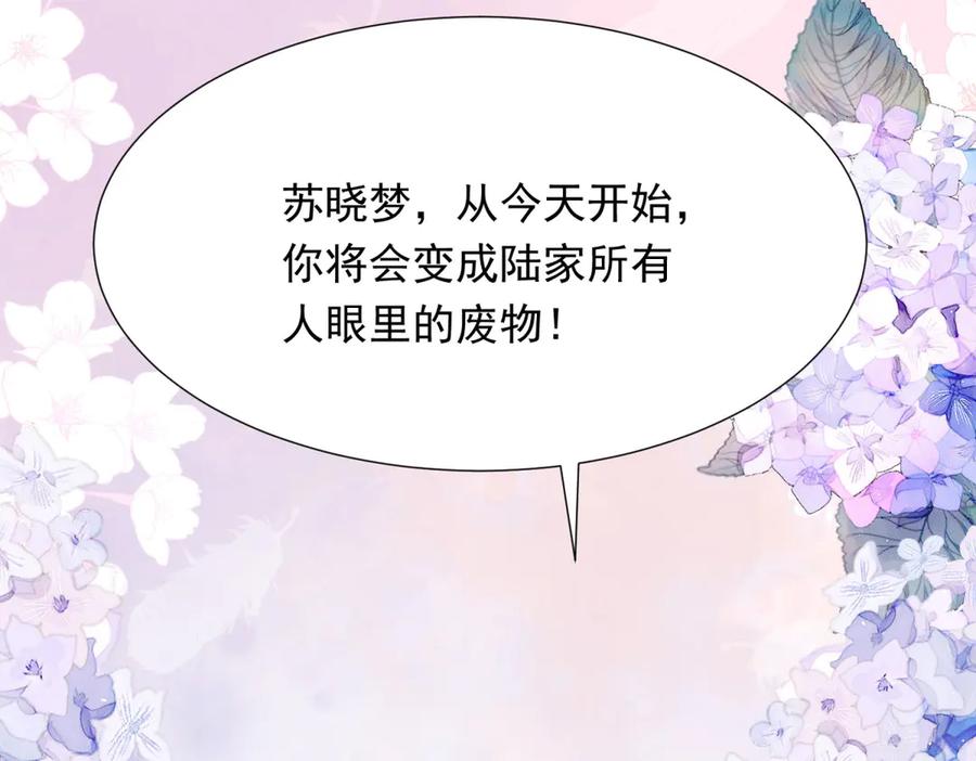 《和植物人大佬联姻》第46话 心里是不是还有齐初夏 第116页