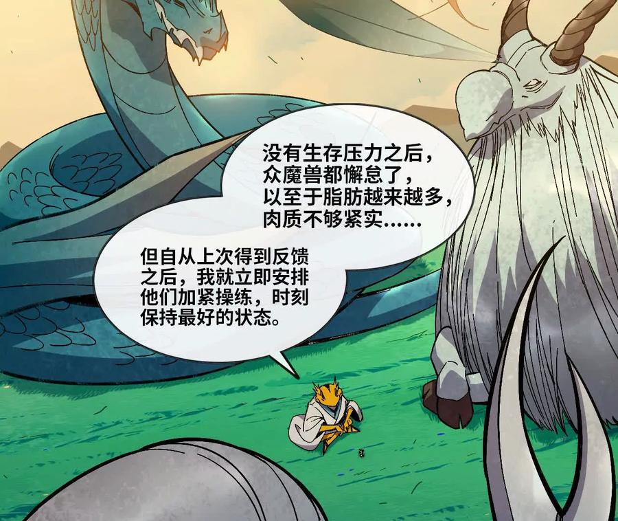 勇者X女魔王 159 被选中的 第86页