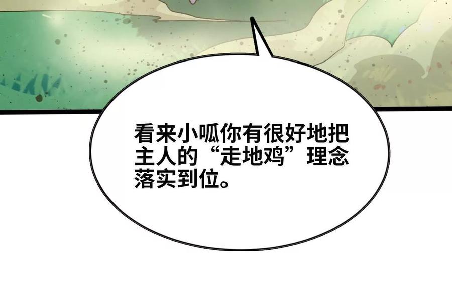 勇者X女魔王 159 被选中的 第84页