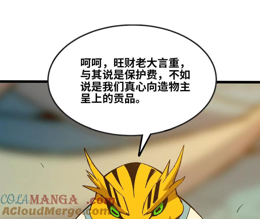勇者X女魔王 159 被选中的 第89页