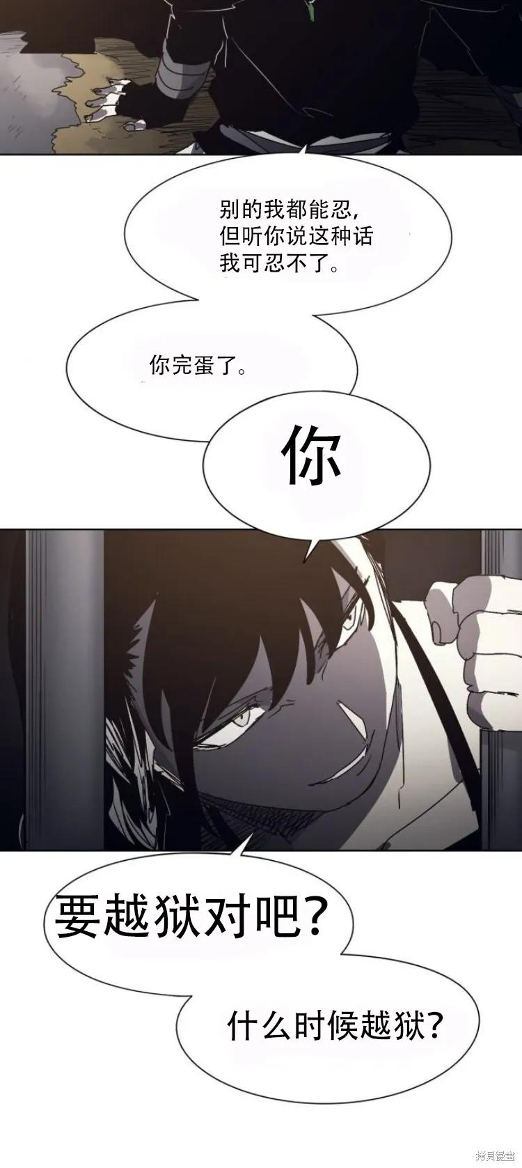 馀火骑士 - 第192话 - 第36张图