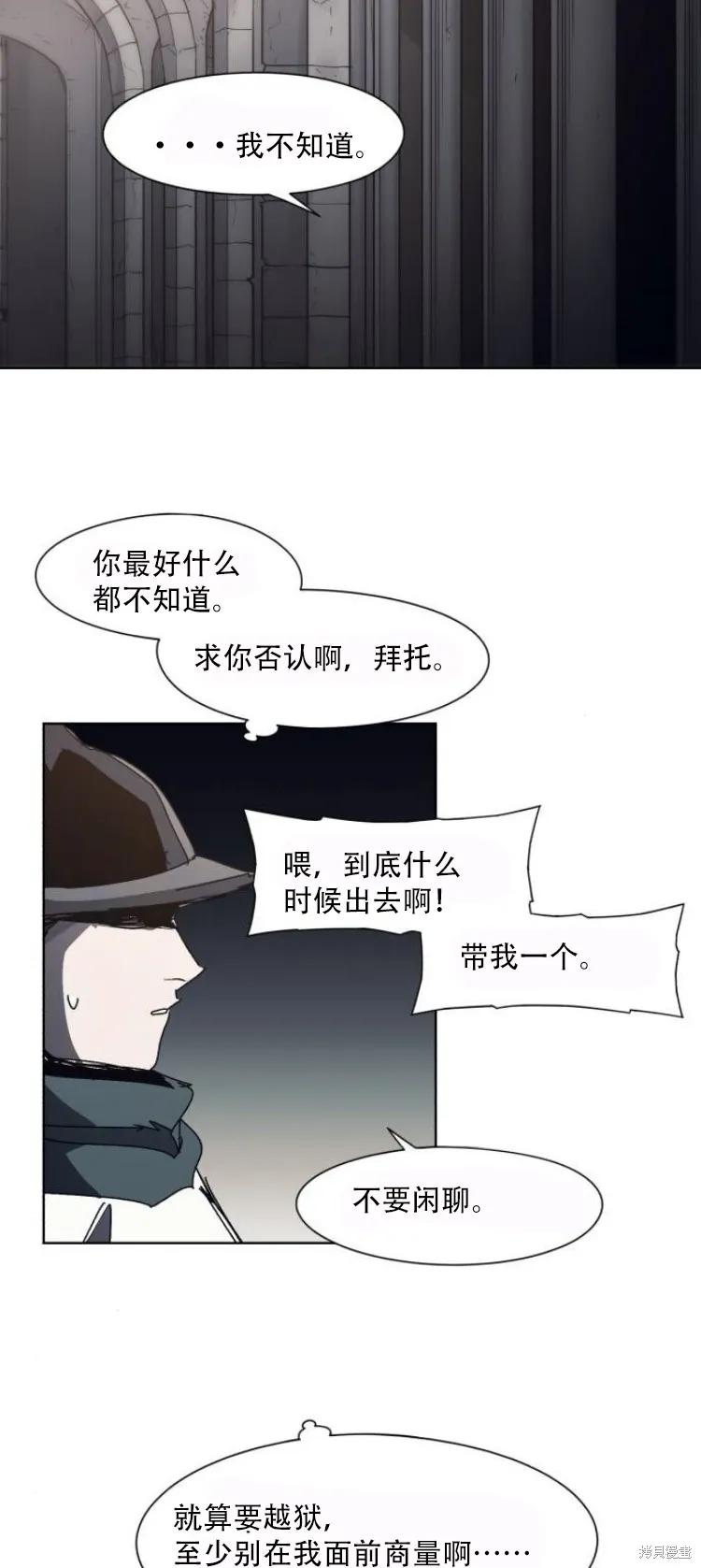 馀火骑士 - 第192话 - 第38张图