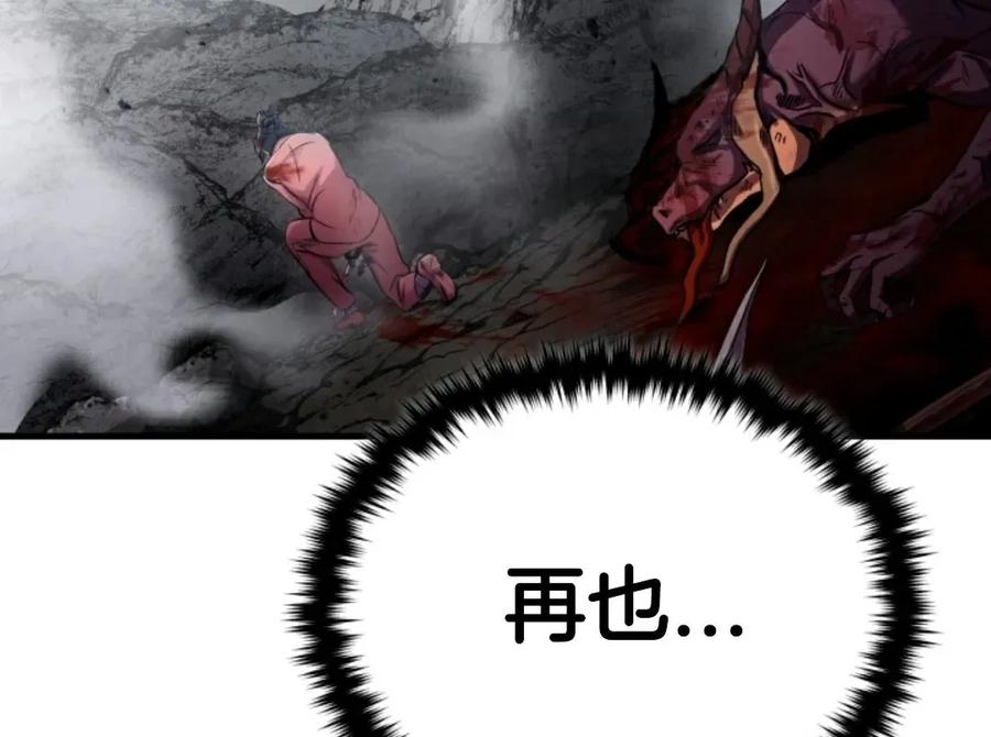 《只有我知道的主角》第2集 第175页