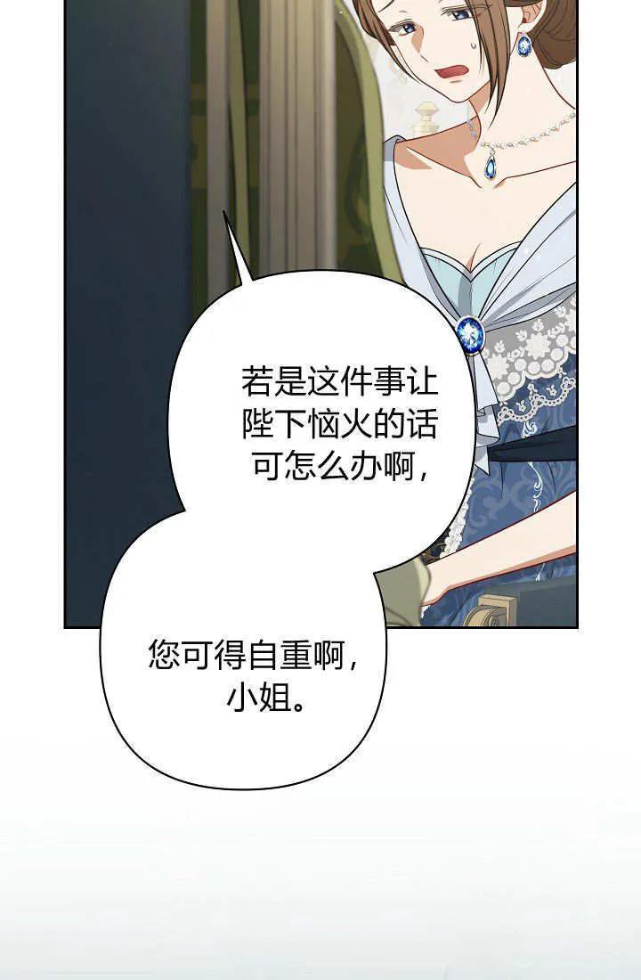 《我欣赏了一出好戏》第20话 第74页