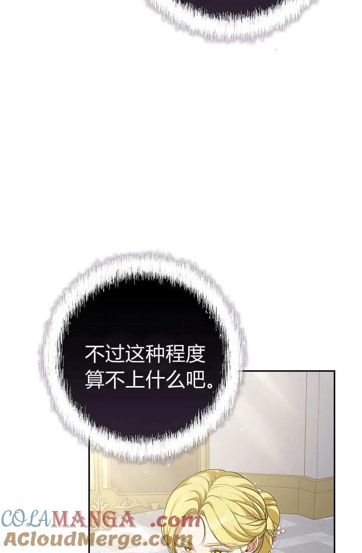 《我欣赏了一出好戏》第20话 第69页