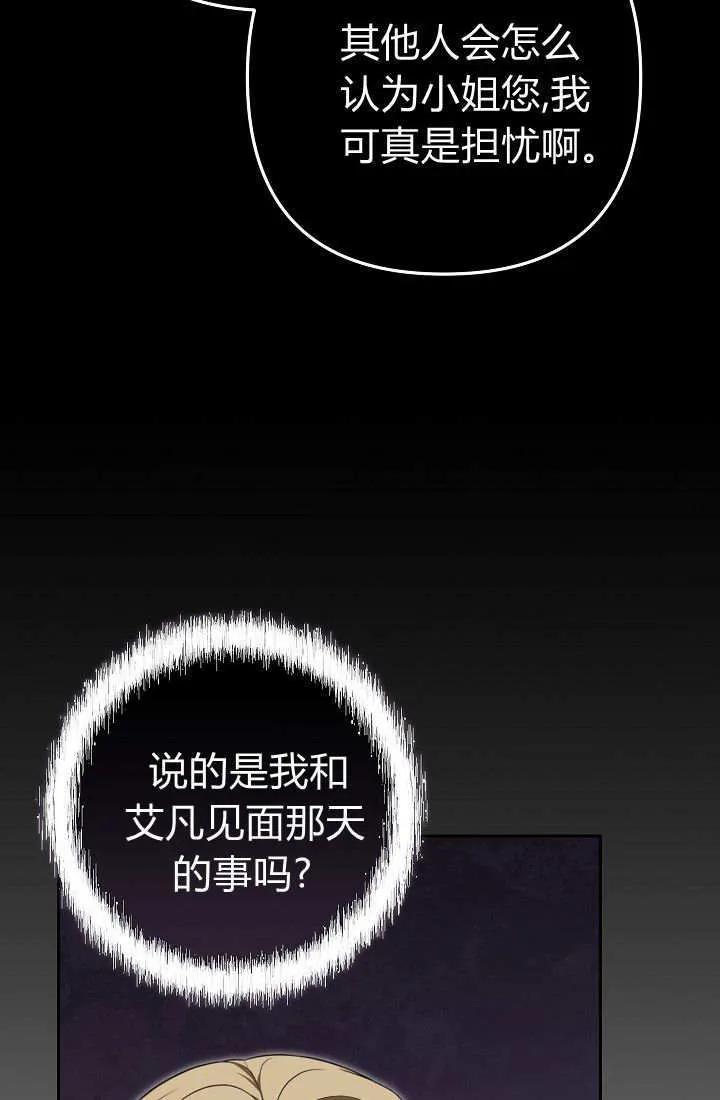 《我欣赏了一出好戏》第20话 第67页
