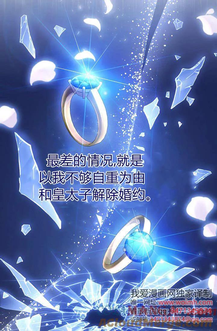《我欣赏了一出好戏》第20话 第81页